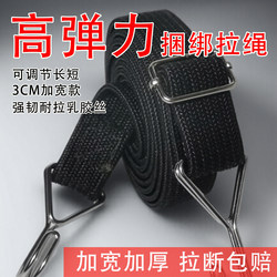 High-Elasticity Binding Strap Motorcycle Elastic Rope Binding Rope Luggage Strap Strong Express Delivery Strap