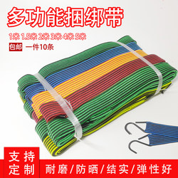 Motorcycle Binding Strap Elastic Band Electric Vehicle Bicycle Luggage Trunk Tie-Down Strap Elastic Rope Express Delivery
