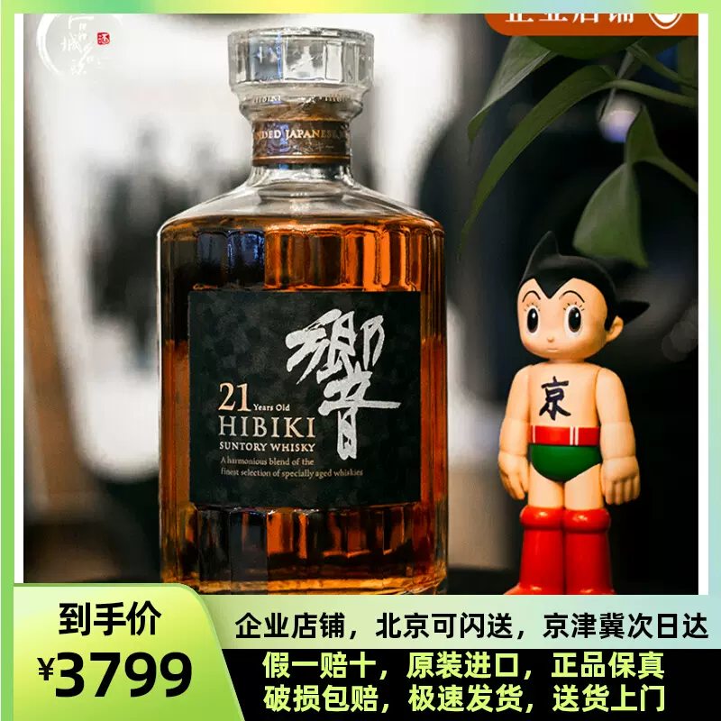 日本三得利响12年威士忌响17 响21年威士忌限量版700ml 北京现货-Taobao