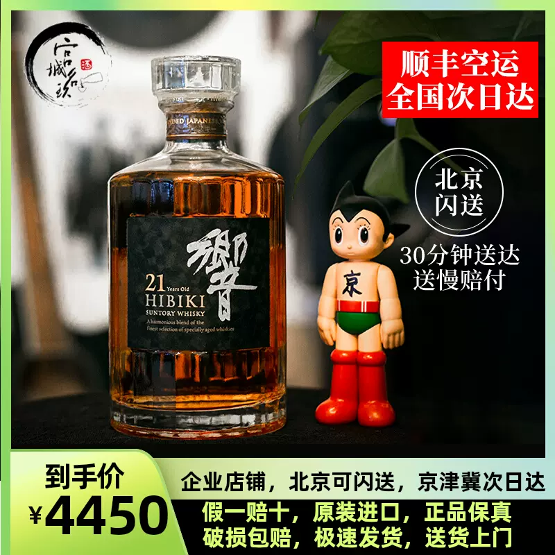 日本三得利响12年威士忌响17 响21年威士忌限量版700ml 北京现货-Taobao