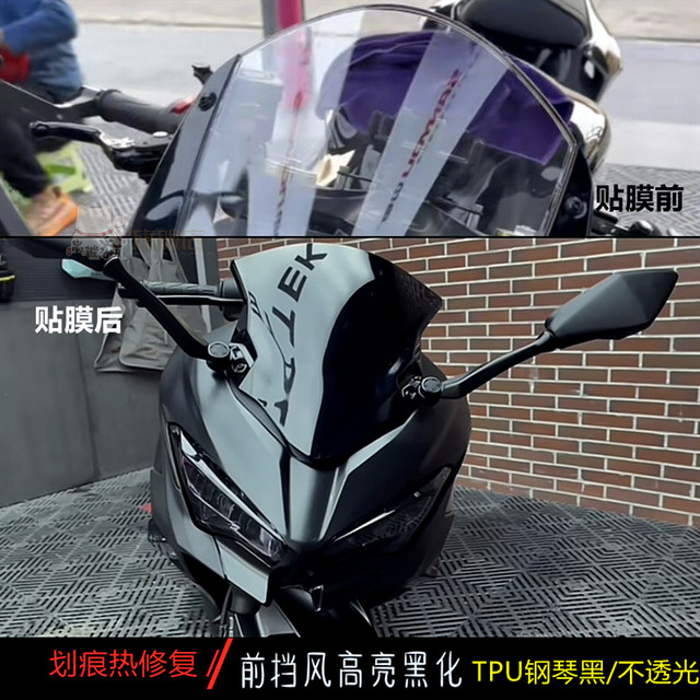 Motorcycle front windshield film bright black color-changing motorcycle ...