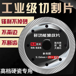 German Imported Tile Cutting Disc Dry-Cut Ultra-Thin 0.9 Diamond Glassified Tile Ceramic Floor Tile Jade Angle Grinder