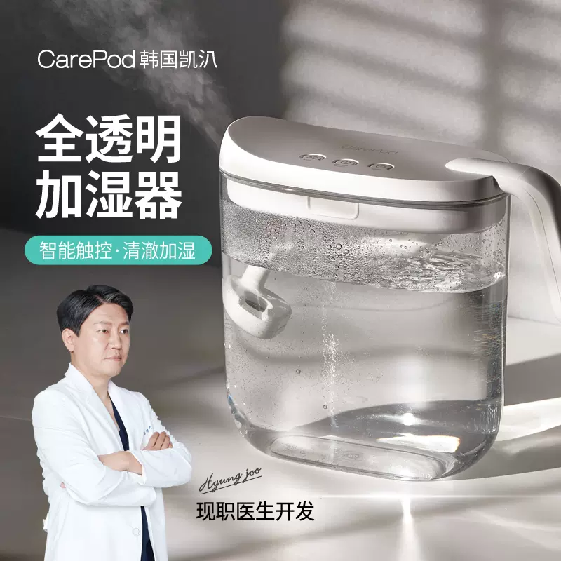 Carepod韩国凯汃家用加湿器办公室静音易清洗无死角加湿大雾孕婴-Taobao