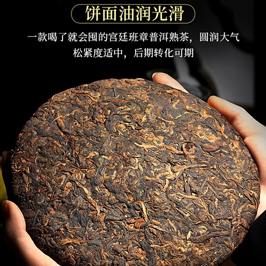 易冠皇荘班章熟普洱茶餅 - 雲南省勐海古樹茶