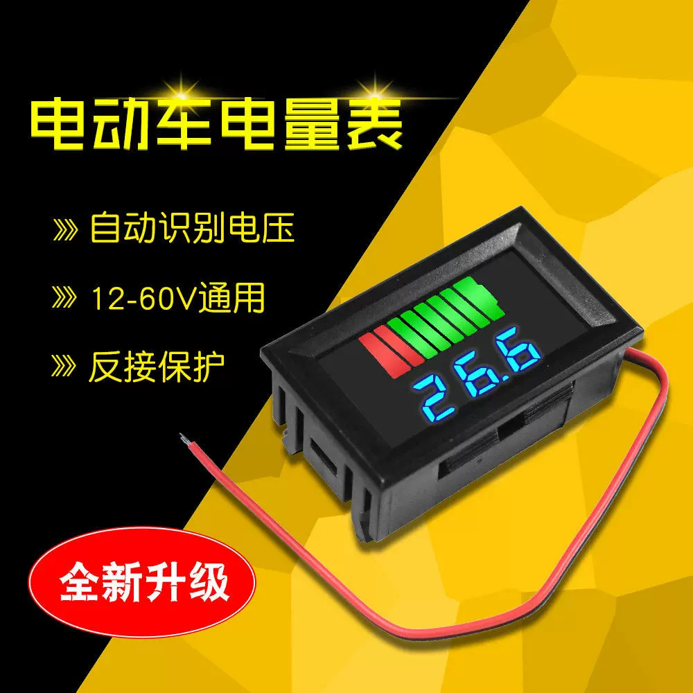 插在电动车充电口电压表电量剩余指示器48v60伏显示表