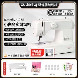 [Official Flagship] Butterfly Brand 2219A/A19Se Household Electric Multifunctional Desktop Butterfly Sewing Machine New Model