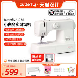 [Official Flagship] Butterfly Brand 2219A/A19Se Household Electric Multifunctional Desktop Butterfly Sewing Machine New Model