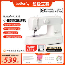 [Official Flagship] Butterfly Brand 2219A/A19Se Household Electric Multifunctional Desktop Butterfly Sewing Machine New Model