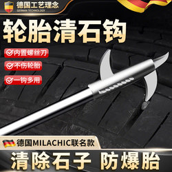 German Car Tire Stone Removal Tool Multifunctional Stone Cleaning Hook Tire Stone Remover
