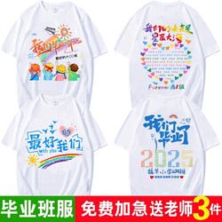 Customized Graduation Class Uniforms for Elementary School Students, T-Shirts for Sixth and Ninth Grade, Junior High School, Summer 2025, White Loose-Fitting Round Neck Short Sleeves