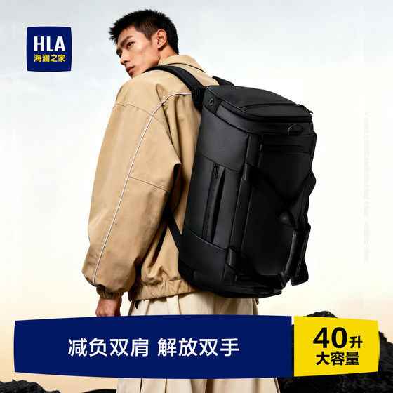 
HLA/Heilan House Travel Bag Men's Large Capacity Multifunctional Handbag Travel Sports Fitness Bag