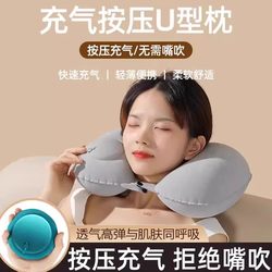 Inflatable U-Shaped Pillow, Press Sleep Neck Pillow, Ice Silk Cool Feeling, Travel Airplane Artifact Neck Pillow, Portable Foldableing