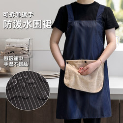 Removable Thickened Hand Towel Apron, Waterproof and Oil-Proof, 2025 New Model, Suitable for Young People, High-End Home Kitchen and Work Use