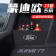 Suitable for Ford Mondeo special trunk partition storage box full vehicle decoration modification accessories 25 new models