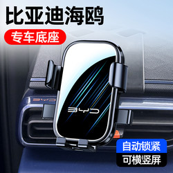 23-25 ​​models BYD Seagull car mobile phone holder