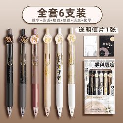 Subject University Series Gel Pen, Quick-Drying Exam Pen, Retractable Student Pen, Black Signature Pen for Top Schools, Exam-Specific Carbon Ink Pen, High-Quality Subject Ballpoint Pen Refill