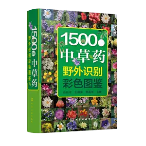 实用中药图典- Top 50件实用中药图典- 2024年5月更新- Taobao