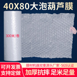 40X80Cm Gourd-Shaped Large Bubble Film Cushioning Shockproof Bubble Film Bubble Pad Express Packaging Film Bubble Bag