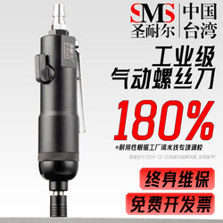 Taiwan Shengnai Pneumatic Screwdriver, Industrial-Grade, Durable and Stable, Special Tool for Factory Assembly Lines