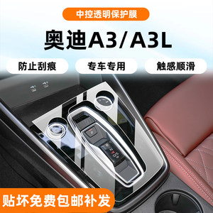 
Suitable for Audi A3L/A3 interior protective film, central control film, navigation screen, tempered modification accessories, automotive supplies