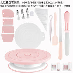 Cake Turntable Base Mold Decorating Stand Rotating Table Home and Commercial Tools for Making Birthday Baking Tray Rotating Complete Set
