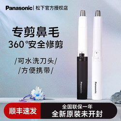Panasonic nose hair trimmer electric nose hair lifter