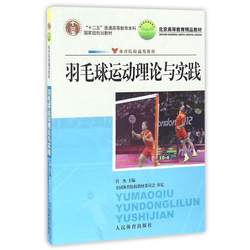 Badminton Theory and Practice Xiao Jie