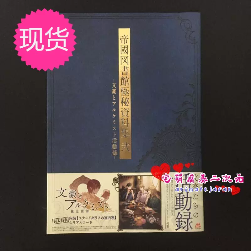 帝國図書館極秘資料集 壱 弐 参 文豪とアルケミスト変遷録 帝國図書館極秘資料集 壱 文豪とアルケミスト変遷録 弐 参