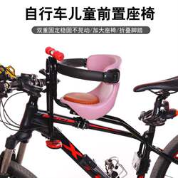 Suitable for Merida bicycle children's baby baby seat front safety mountain bike special