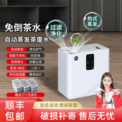 Yashan Intelligent No-Tip Tea Water Bucket Voice-Controlled Tea Water Filter Evaporator Fog-Free Ultra-Quiet Humidifier Air Purifier