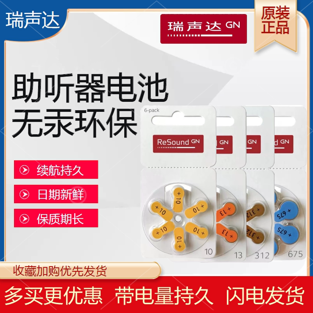 ReSound hearing aid battery ReSound original imported button battery A13A312A675A10 model