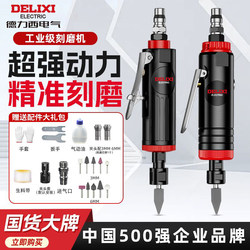 Delixi Pneumatic Grinder Small Polishing Machine Engraving Straight Air Grinding Wheel Tire Repair Tool Air Grinding Head