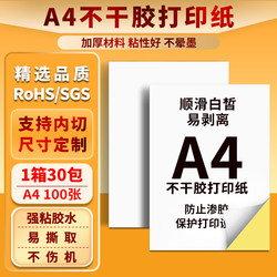 Jingsheng A4 Self-Adhesive Printing Paper, Matte Kraft Paper with Adhesive Backing, Die-Cut, Laser Inkjet Synthetic Color Surface, Error Correction Notes, International Station Barcode Paper, Carton Labels, Waterproof Copperplate Label Paper