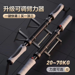 Arm Strength Device for Men, Adjustable to Exercise Arm Muscles, Grip Strength, Chest Muscles, Multifunctional Arm Strength Stick, Home Fitness Equipment