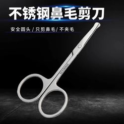 Nose hair scissors small scissors nostril trimmer round head
