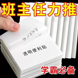 Transparent Sticky Notes and Notepads for Exam Preparation, Suitable for Primary and Secondary School Students, High-Quality, Waterproof, and Writable