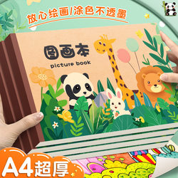 B5 Picture Book Drawing Drawing Paper Kidsren Kindergarten Primary School Students Sketch Art Book Blank Graffiti Book A4
