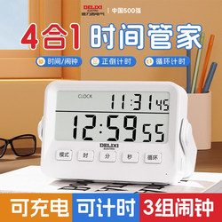 Delixi Electronic Timer Student Study Timer Kitchen Baking Multifunctional Alarm Clock Time Stopwatch Dual-Use
