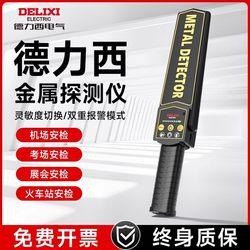 Delixi Metal Detection Instrument Is a High-Precision Handheld Small Outdoor Examination Room Mobile Phone Security Inspection Scanner