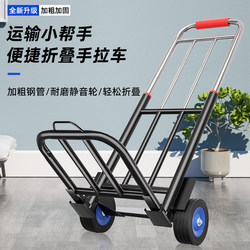 Folding Handcart for Home Use, Shopping, Grocery Shopping, and Vendor Carts; Lightweight and Portable Luggage Cart