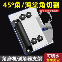 Angle Grinder Chamfering Bracket Tile Chamfering Machine New Model 45-Degree Universal High-Precision Angle Cutter Fixed Cutting Tool