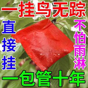 
Agricultural anti-bird powerful bird repellent bird repellent fruit tree repellent 2026 new high-efficiency drug No. 1