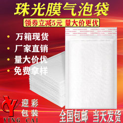 White Pearlescent Film Bubble Bag Clothing Express Bubble Envelope Bag Thickened Packing Foam Bag Jewelry Self-Sealing Packaging