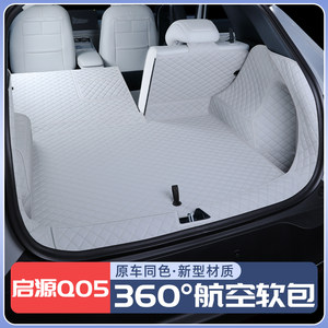 
Changan Qiyuan q05 trunk mat fully surrounded by 26 Qiyuan q05 trunk mat car interior modification decorative supplies