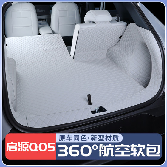 
Changan Qiyuan q05 trunk mat fully surrounded by 26 Qiyuan q05 trunk mat car interior modification decorative supplies