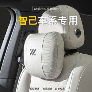 
Zhiji special LS9 car headrest and neck pillow L6L7 lumbar cushion LS6/LS7 car pillow and quilt interior supplies