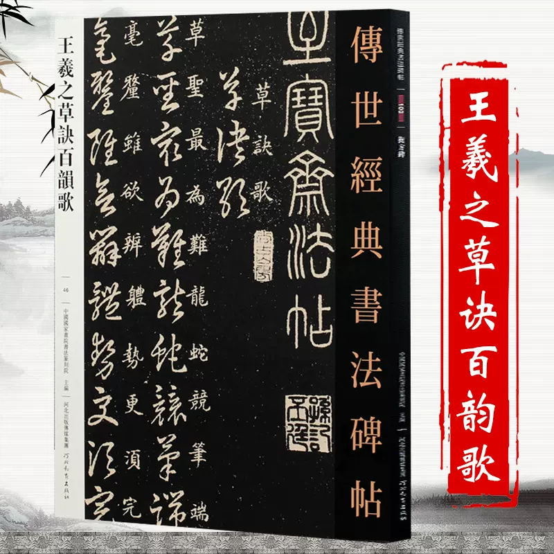 希少 拓本 巻物 草訣歌 董其昌 王羲之 希少 拓本 巻物 草訣歌 董其昌