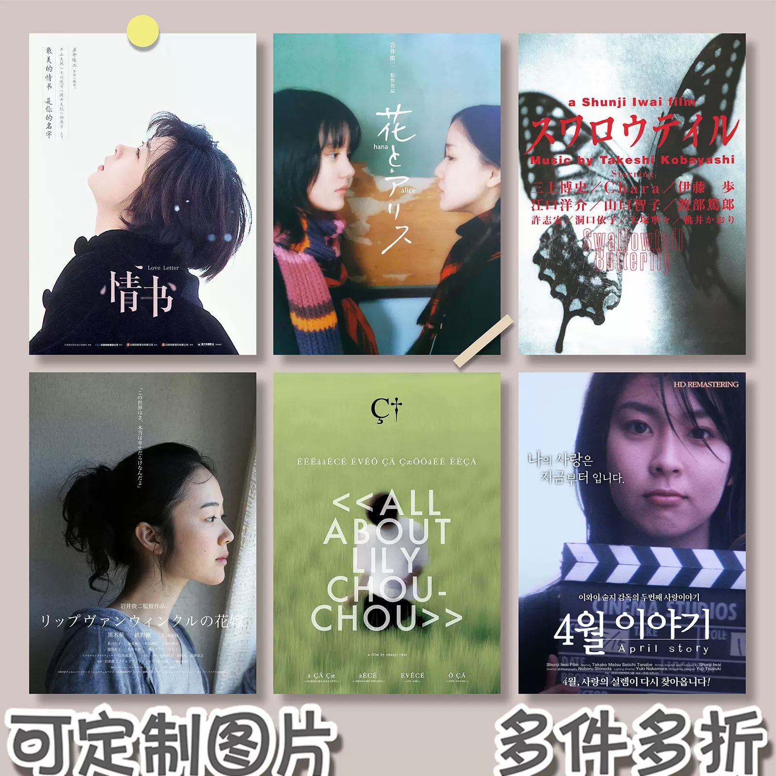 岩井俊二燕尾蝶四月物语关于莉莉周的一切花与爱丽丝电影海报