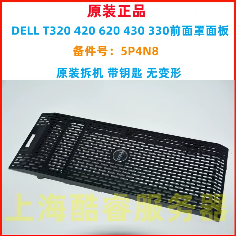 DELL/戴尔T320 T420 T620 服务器机箱面罩盖板前面板5P4N8-Taobao