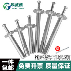 Expansion Screws Are Hammered in Quickly to Fix American-Style Large-Head Explosive Bolts, Special Internal Expansion Nails for Fixing